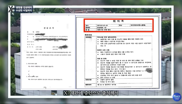 김태균이 제출한 이른바 '대북송금 회의록'. 그러나 작성 당시 전자문서가 아닌 사후 출력본을 제출했기 때문에 위조의 의심을 받고 있다.(출처 : 본지 유튜브 영상 갈무리)