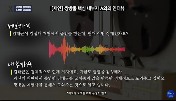 김태균은 김성태로부터 경제적 지원을 받고 있는 인물이다.(출처 : 본지 유튜브 영상 갈무리)