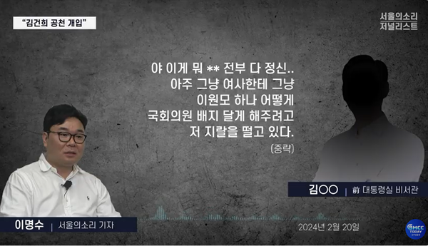 경기도 용인시 갑에 출마를 준비했던 김 전 비서관은 결국 공천을 받지 못했고 이원모 전 대통령실 인사비서관이 공천을 받았는데 이 또한 김건희 여사의 작품이라는 주장이다.(출처 : 본지 유튜브 영상 갈무리)