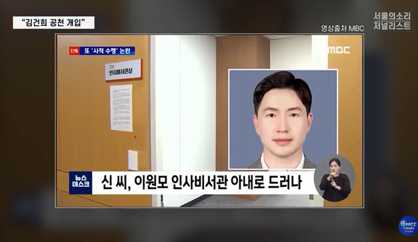 이원모 전 인사비서관의 아내 신 씨는 김건희 여사와 각별한 사이로 재작년 윤 대통령의 나토 정상회의 참석 차 스페인순방 당시 전용기에 탑승해 논란이 된 바 있다.(출처 : 본지 유튜브 영상 갈무리)