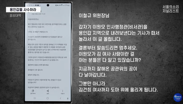 김대남 전 비서관이 직접 서울의소리 이명수 기자를 향해 이철규 의원에게 보내라고 지시한 문자 메시지 내용.(출처 : 본지 유튜브 영상 갈무리)
