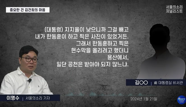김대남 전 비서관이 한동훈 당시 국민의힘 비상대책위원장과 찍은 사진을 현수막에 올리려 하자 용산에서 "일단 공천은 받아야 되지 않느냐"고 개입했다는 증언.(출처 : 본지 유튜브 영상 갈무리)