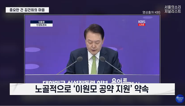 노골적으로 이원모 후보의 공약 지원 약속을 했던 윤석열 대통령의 모습.(출처 : 본지 유튜브 영상 갈무리)