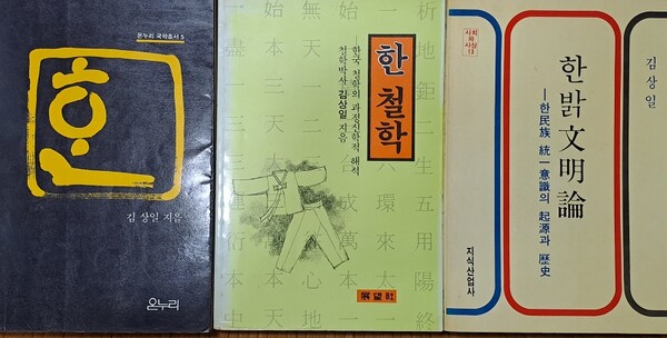 한 철할 관련 서적들. 사지=정진명/굿모닝충청 김종혁 기자