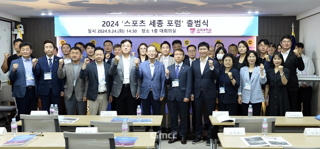 세종시의 스포츠 문화와 산업 발전을 위한 신개념 커뮤니티 플랫폼인 '스포츠세종 포럼'이 지난 24일 세종시의회 1층 대회의실에서 공식 출범했다. (사진:포럼 제공/굿모닝충청=박수빈 기자)