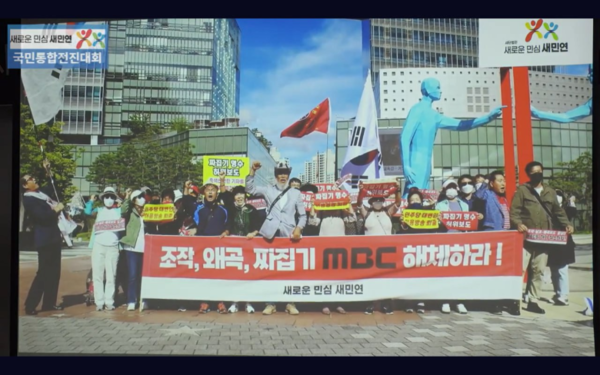 2022년 9월 23일,  새민연은 서울 상암동 MBC 사옥 앞에서 'MBC 해체' 집회를 열었다. 새민연은 'MBC 해체 집회를 처음으로 연 단체가 바로 새민연'이라고 소개했다.(사진 출처 : 뉴스타파)