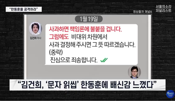 한동훈 전 국민의힘 비상대책위원장의 이른바 문자 읽씹 사건에 대해 김건희 여사가 배신감을 느꼈다는 김대남 전 비서관의 증언.(출처 : 본지 유튜브 영상 갈무리)