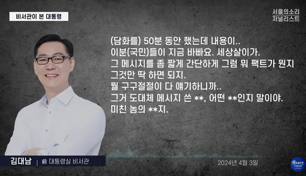 총선 아흐레 전인 4월 1일 있었던 윤석열 대통령의 대국민 담화 메시지에 대해 질타하고 나선 김대남 전 비서관.(출처 : 본지 유튜브 영상 갈무리)