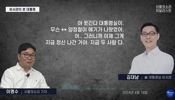 박영선 전 의원 국무총리 지명설, 양정철 전 민주연구원장 비서실장 임명설에 대해 신랄하게 비판한 김대남 전 비서관.(출처 : 본지 유튜브 영상 갈무리)
