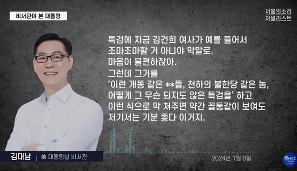 국민의힘 공천을 받기 위해 김건희 특검법에 격렬하게 반대하는 퍼포먼스를 보여 환심을 사야겠다고 발언한 김대남 전 비서관.(출처 : 본지 유튜브 영상 갈무리)