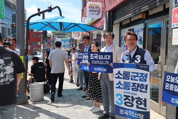 조국혁신당 조국 대표가 9월 13일 영광을 찾아 장현 영광군수 후보를 응원하고 있다. (사진=조국혁신당)