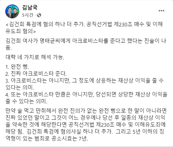 4일 김건희 여사에게 매수 및