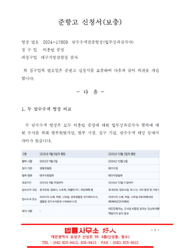 8일 추가 제출 예정인 준항고 신청서(보충). 