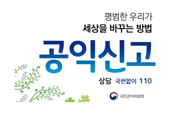 국민권익위원회가 올해 95건의 공익신고자 보호조치 및 불이익조치 금지 신청사건을 처리하면서 단 1 건만 인용 결정을 한 것으로 드러났다.