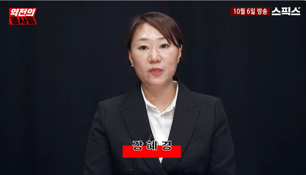 6일 스픽스에 출연해 재작년 재보궐선거 당시 김영선 전 의원의 창원시 의창구 공천이 '매관매직'이었다고 증언한 회계책임자 강혜경 씨.(출처 : 스픽스 영상 갈무리/굿모닝충청 조하준 기자)