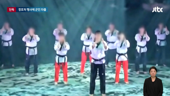 대통령 경호처가 지난 5월 10일 윤석열 대통령 취임 2주년을 기념해 청와대 연무관에서 연 태권도 시범행사 (출처 : JTBC 뉴스 영상 갈무리/굿모닝충청 조하준 기자)
