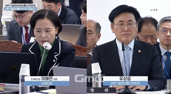 이해민 조국혁신당 의원(왼쪽)이 유상임 과기부 장관에게 질의하는 모습 (국회방송 화면 캡처)