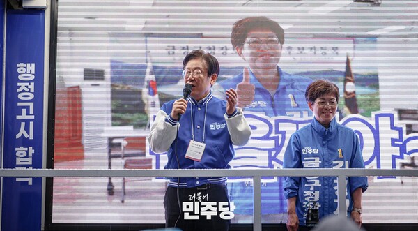 지난 3일 부산 금정구청장 야권 단일후보인 더불어민주당 김경지 후보 지원 유세를 하고 있는 이재명 대표의 모습.(사진 출처=더불어민주당 홈페이지)