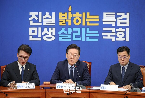 더불어민주당 최고위원 회의(사진=민주당)