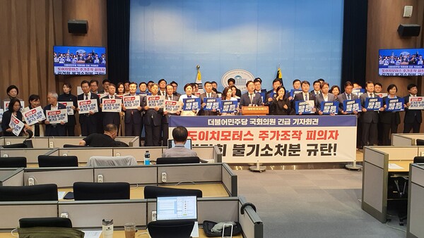 18일 오후 1시 30분 국회 소통관에서 열린 더불어민주당 의원들의 검찰 규탄 긴급 기자회견.(사진=굿모닝충청 조하준 기자)