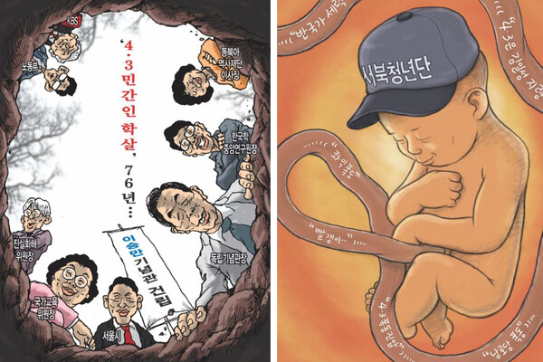 왼쪽부터 파묘-김용민(경향신문), 부활-권범철(한겨레)  / 만화, 4.3과 시대를 그리다 展