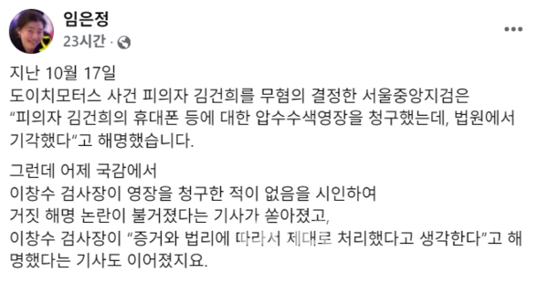 검찰이 도이치모터스 주가 조작 사건과 관련해 김건희 여사를 불기소하면서 '거짓 브리핑' 논란이 일고 있는 가운데 현직 검사가 “참담한 마음으로 검찰의 장례를 준비한다”는 비판을 제기하고 나섰다. (사진=임은정 검사 페이스북/굿모닝충청 신성재 기자)