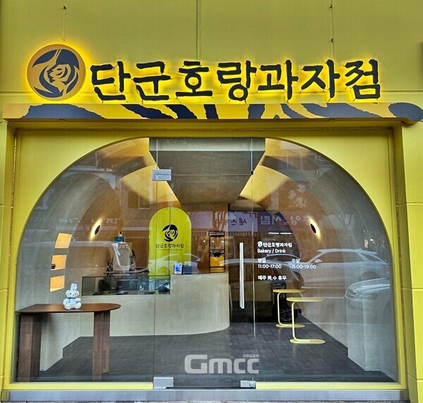 충북 단양군 중심가인 단양구경시장 옆 노랑건물 1층에 자리잡은 단군호랑과자점. (사진=굿모닝충청 김태린 기자)