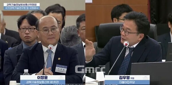 17일 대전 한국과학기술원(KAIST)에서 열린 국회 과학기술정보방송통신위원회 국정감사, 오른쪽 김우영 의원, 왼쪽 이창윤 과기부1차관  (국감 중계방송 화면 캡처)