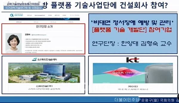 김우영 의원의 보충자료 (국감 중계방송 화면캡처)