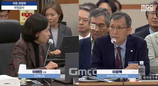 17일 대전 한국과학기술원(KAIST)에서 열린 국회 과학기술정보방송통신위원회 국정감사, 왼쪽 이해민 의원, 오른쪽 이광복 한국연구재단 이사장 (국감 중계방송 화면캡처)