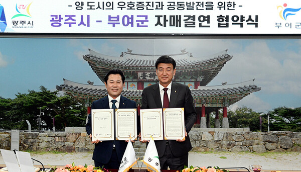 ‘백제의 고도(古都)’이자 친환경 농업 생산 거점이라는 공통점을 가지고 있는 충남 부여군과 경기 광주시가 상호발전을 위한 자매도시 협약을 체결했다. (부여군 제공: 왼쪽부터 박정현 부여군수와 방세환 광주시장/ 굿모닝충청=김갑수 기자)