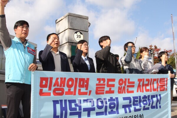 원구성 파행을 거듭하고 있는 대덕구의회를 규탄하는 목소리가 나왔다.  (사진=진보당 대덕구위원회 제공/굿모닝충청 신성재 기자)