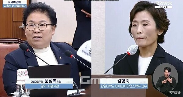 본지가 9월 25일 보도한 ‘대통령 친구와 이권카르텔’이 24일 국회 교육위원회(위원장 김영호) 국정감사 도마에 올랐다. 왼쪽 문정복 의원과 김형숙 한양대 교수 (사진은 국회방송 국감 현장 화면 캡처)