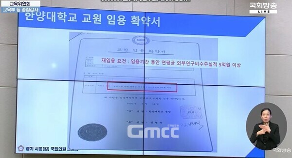 문정복 교육위원이 제시한 김형숙 한양대 교원 임용 확약서(국회방송 화면 캡처)