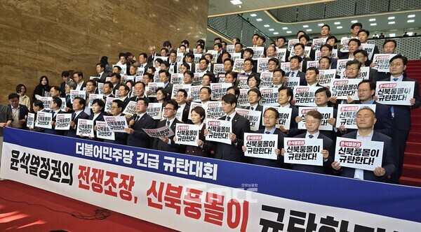 더불어민주당은 25일 오전 국회 소통관 중앙홀 계단에서 '윤석열 정권의 전쟁조장, 신북풍몰이' 긴급 규탄대회를 열었다. (사진=굿모닝충청 설인호 기자)