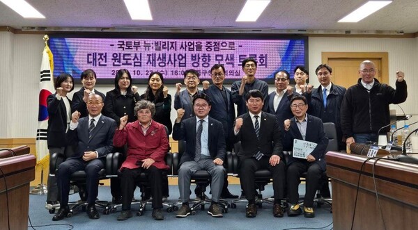 대전 원도심 재생사업 방향 모색 토론회. 23일 대전 중구청 중회의실. (사진=황운하 의원실)