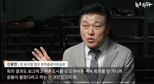 윤석열 후보 캠프에서 정책총괄지원실장을 지낸 신용한 전 서원대 석좌교수.(사진 출처 : 뉴스타파)