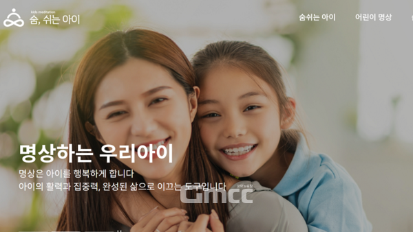 김나영 대표의 ‘숨 쉬는 아이’ 홈페이지 화면. 사진=김나영/굿모닝충청 김종혁 기자