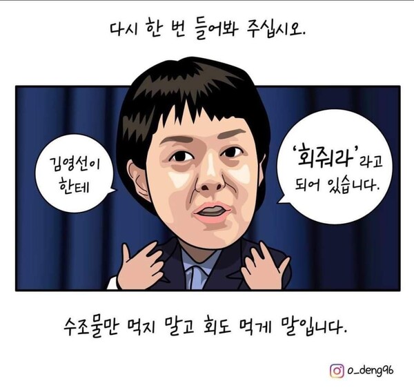 지난 10월 31일 공개된 '명태균 녹취록'에 대한 대통령실의 엉터리 해명을 풍자한 만화.(출처 : 인터넷 커뮤니티)