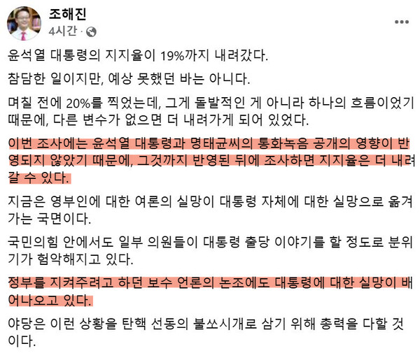 사진=조해진 경남 김해당협위원장 페이스북 갈무리