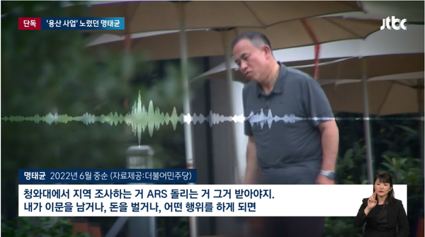 지난 10월 31일 공개된 이른바 '명태균 샤우팅' 녹취록은