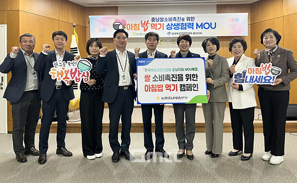 농협 충남세종본부(본부장 백남성)는 5일 한국여성경제인협회 충남지회(회장 주희정)와 쌀 소비 촉진을 위한 상생 협약을 체결했다. (사진=농협 충남세종농협 제공/굿모닝충청=이종현 기자)