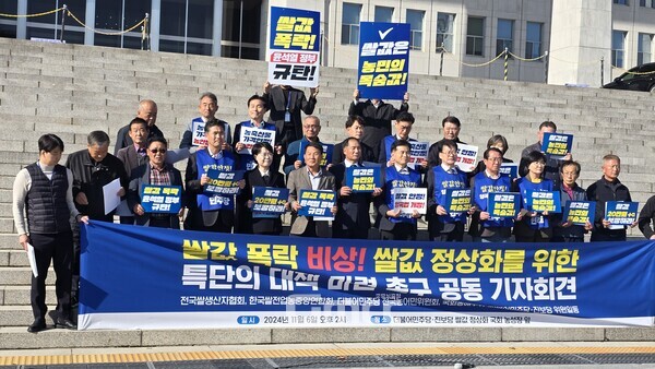 농민단체와 더불어민주당 농해수위 의원, 진보당 등은 6일 국회 본청 앞 계단에서 '쌀값 정상화를 위한 특단 대책 마련 촉구' 기자회견을 열었다. (사진=굿모닝충청 설인호 기자)