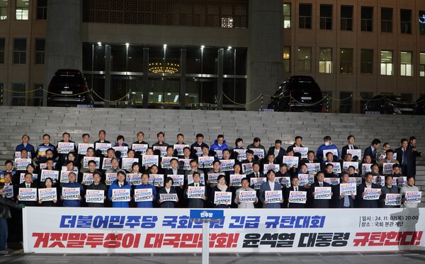 더불어민주당은 7일 저녁, 국회 본청 계단에서 윤석열 대통령의 대국민댐화 긴급 규탄대회를 열었다.(사진=송재봉 의원 제공)