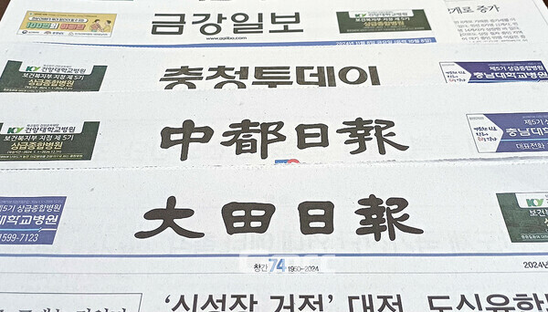 7일 진행된 윤석열 대통령의 대국민 담화와 기자회견에 대해 충청권 언론들은 사설 등을 통해 혹평을 쏟아내고 있다. 국민이 듣고 싶은 진솔한 사과가 아닌, 초점을 흐린 해명으로 일관하거나 김건희 여사에 대해 오로지 두둔만 하는 모습으로 일관했기 때문으로 추정된다. (굿모닝충청=김갑수 기자)