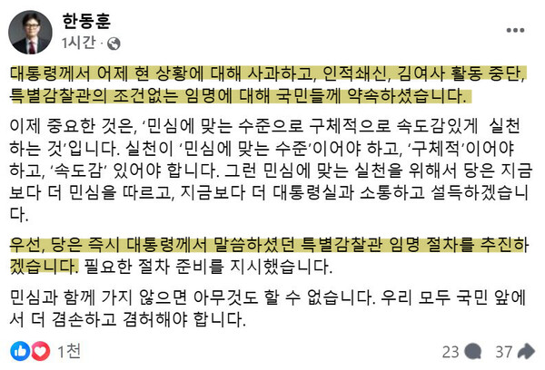 한동훈 국민의힘 대표가 8일 오전 페이스북에 올린 글(갈무리)