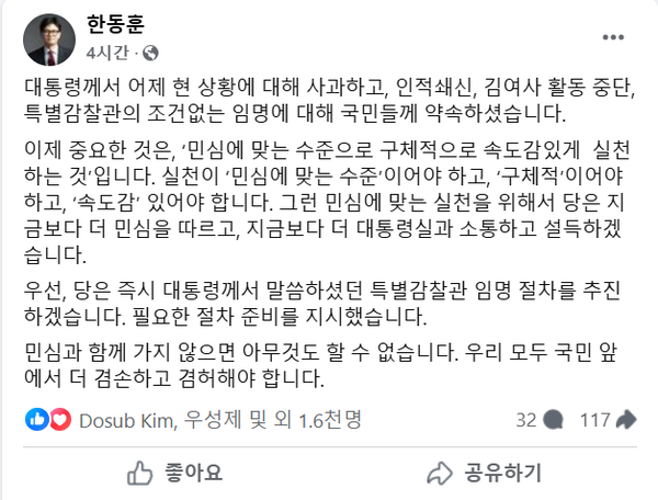 8일 오전 전 날 윤석열 대국민담화 및 기자회견에 대한 입장을 밝힌 한동훈 국민의힘 대표.(출처 : 한동훈 페이스북 갈무리/굿모닝충청 조하준 기자)