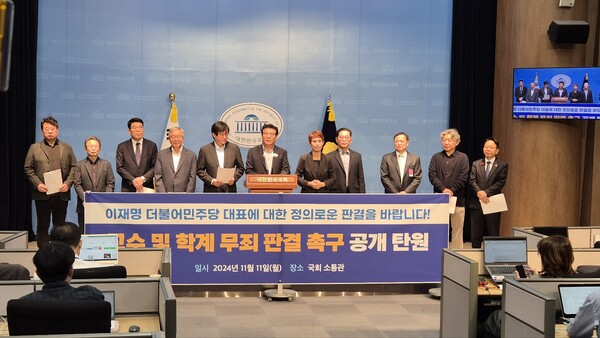 전국의 대학교수 436명도 11일 국회에서 이재명 대표의 무죄판결을 촉구하는 탄원서를 발표했다.(사진=굿모닝충청 이동우 기자)