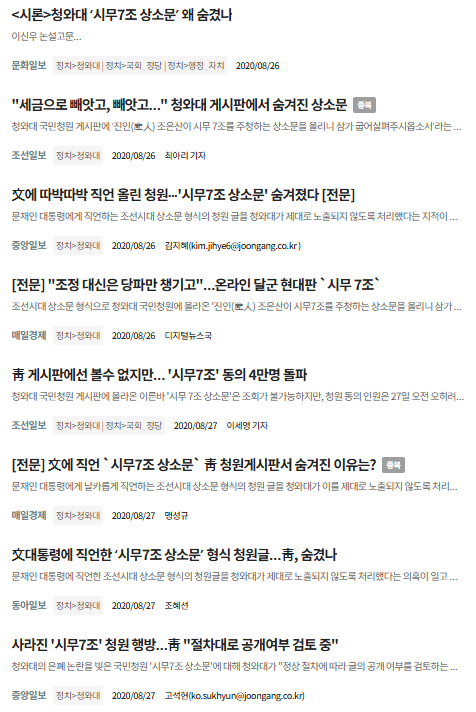 기사검색 사이트인 '빅카인즈'에서 '조은산'으로 검색한 결과를 일부 갈무리.(출처 : 세상을 바꾸는 시민언론 민들레)