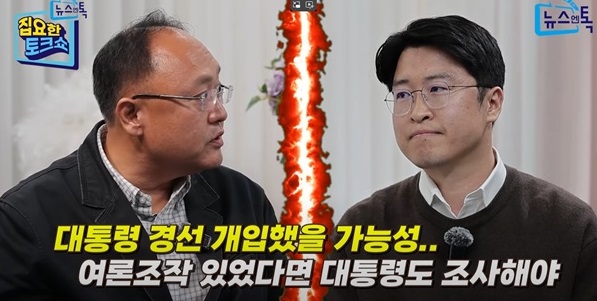 세종시의 여야 정치인들이 윤석열 대통령의 지지율 급락과 김건희 여사 특검 문제를 놓고 공방을 벌였다. (사진:뉴스엔톡 방송 화면 캡처/굿모닝충청=박수빈 기자)